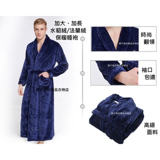 [橘子兔的精品衣物店]特別加大超長睡袍~高階法蘭絨水貂絨尊貴時尚立體水波紋深藍寶石色調/刺繡深咖啡色睡袍