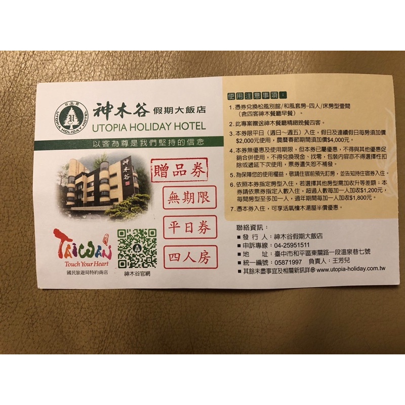 神木谷假期大飯店松風別館和風套房四人房 含早餐晚餐下午茶 價值6000，特惠4500