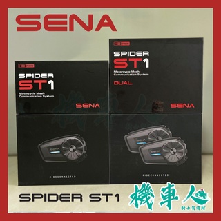 【機車人】SENA SPIDER ST1 網狀對講藍芽耳機｜MESH 2.0對講平台｜騎士藍芽｜手機連線｜高音質高電量