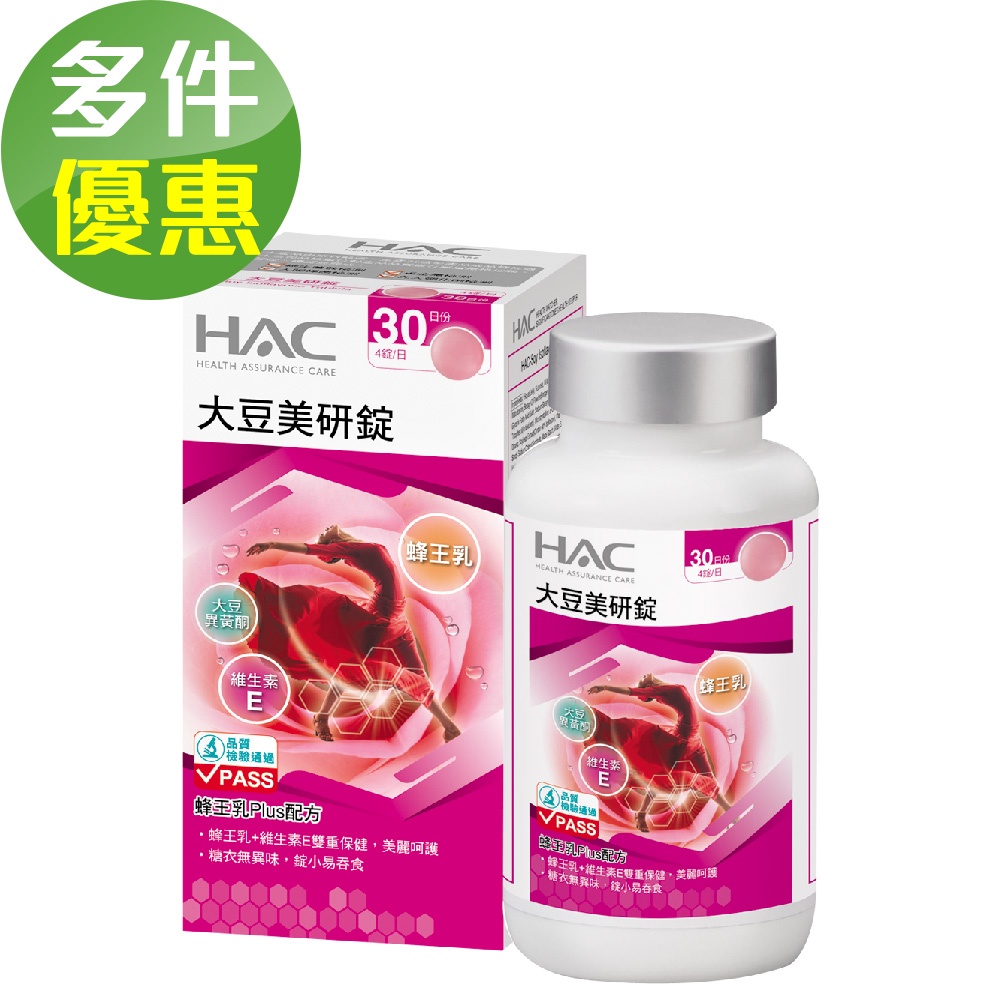 【永信HAC】大豆美研錠(120錠/瓶)