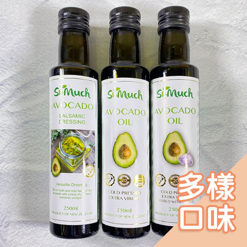 紐西蘭somuch 頂級初榨酪梨油 頂級初榨酪梨油醋醬 250ml 罐 副食品料理油油醋 台灣現貨 蝦皮購物