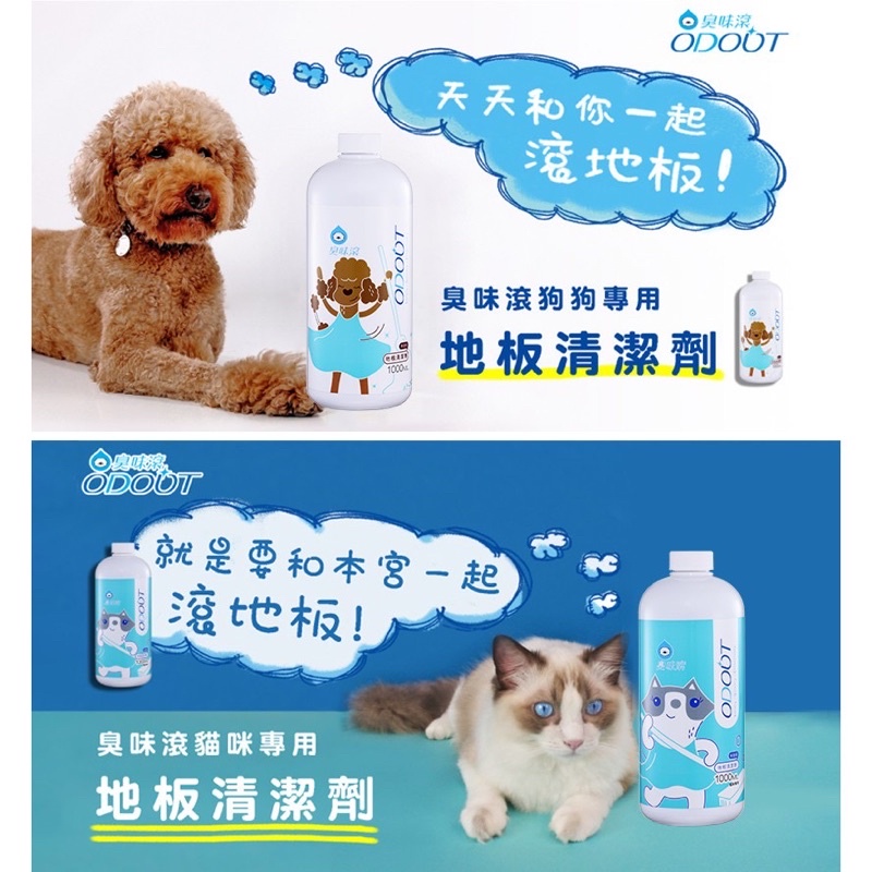 臭味滾 寵物地板清潔劑（狗用/貓用）（1000ml／4000ml）