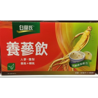 白蘭氏養參飲（冰糖燉梨）