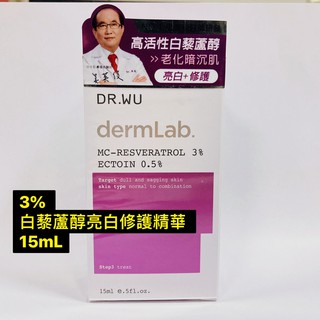 *~蘭華小舖~* Dr.Wu 達爾膚 3% 白藜蘆醇亮白修護精華 15mL 效期 2025後