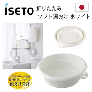 【現貨】日本ISETO 伊勢藤 摺疊 伸縮式臉盆 水盆 白色 2.5L