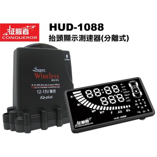【小鳥的店】征服者 HUD-1088 測速器 抬頭顯示器 GPS 室外機 全頻 雷達 配件改裝