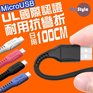 【MyStyle】iPhone/ipad 系列 國際UL認證100/200公分 SR超耐折充電線 粗線快充 閃充傳輸線