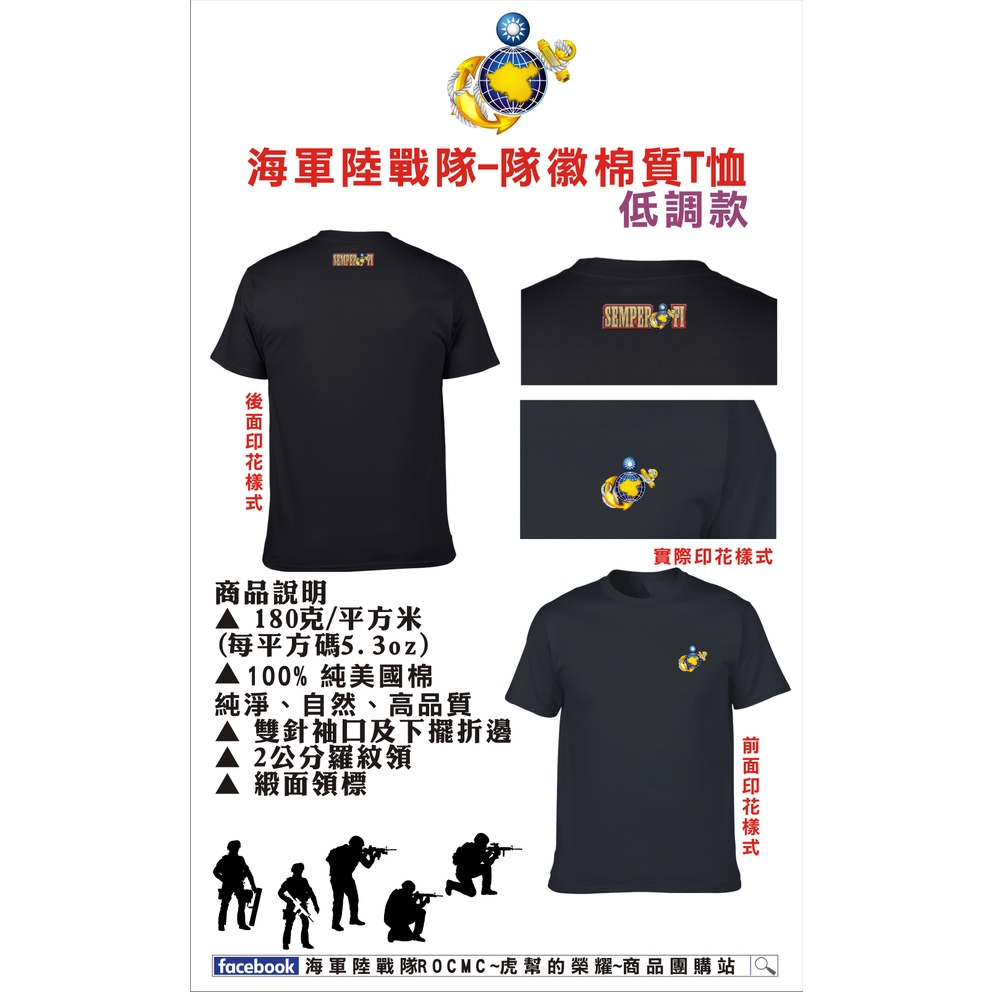 海軍陸戰隊隊徽棉質T恤-低調款-零碼