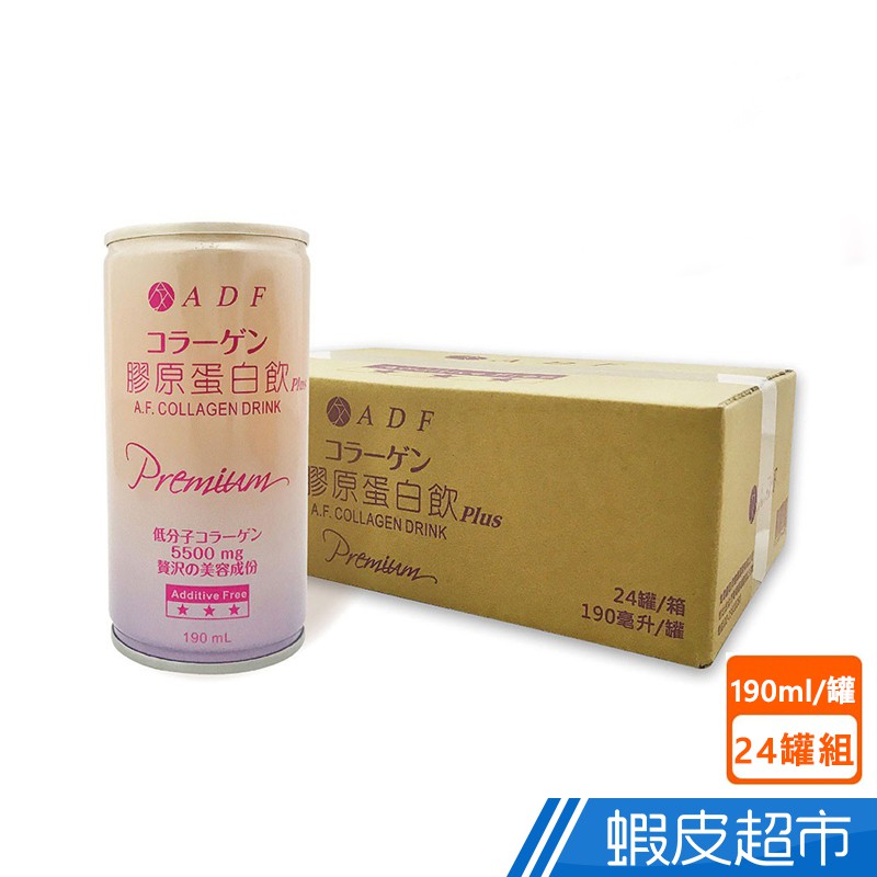 ADF 膠原蛋白飲  24罐/箱 現貨 蝦皮直送