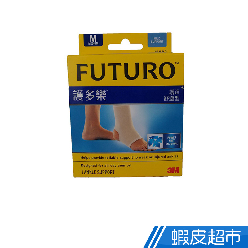 3M  FUTURO 舒適型護踝-單入 M  現貨 蝦皮直送