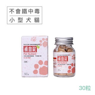 (蝦幣10倍送) 2025/09 現代百益康 補血錠 450mg 30顆 小型犬貓