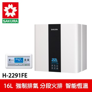 【sakura櫻花】 22l 迴圈預熱智慧恆溫熱水器 (h-2291fe)