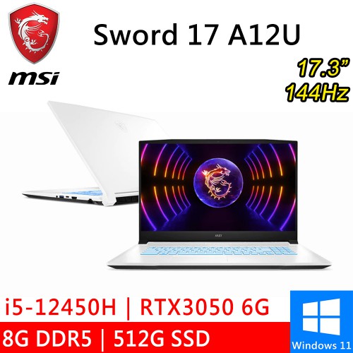 微星 Sword 17 A12UDX-084TW 17.3吋 白 i5/8G/512G/RTX3050 電競筆電