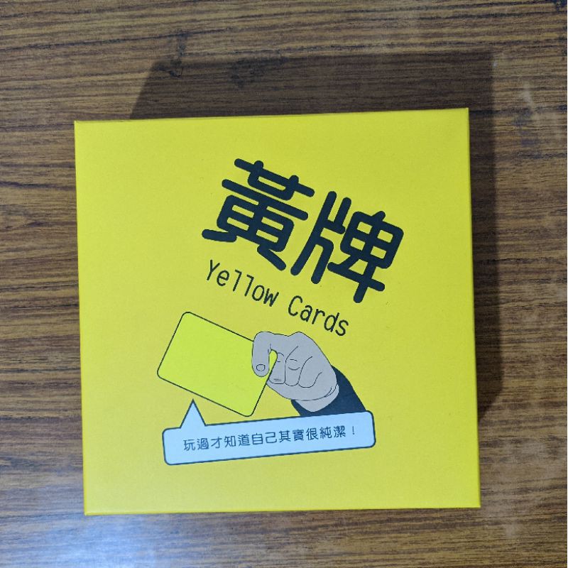 -二手-黃牌 Yellow Cards 繁體中文版 二刷 桌遊