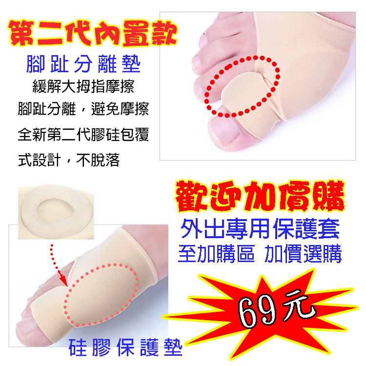 台灣現貨供應-全新第二代內置款更耐用不脫落-拇指外翻彈性襪--日夜兩用-透氣舒適-拇指-腳趾-大腳骨摩擦－非醫療用矯正器