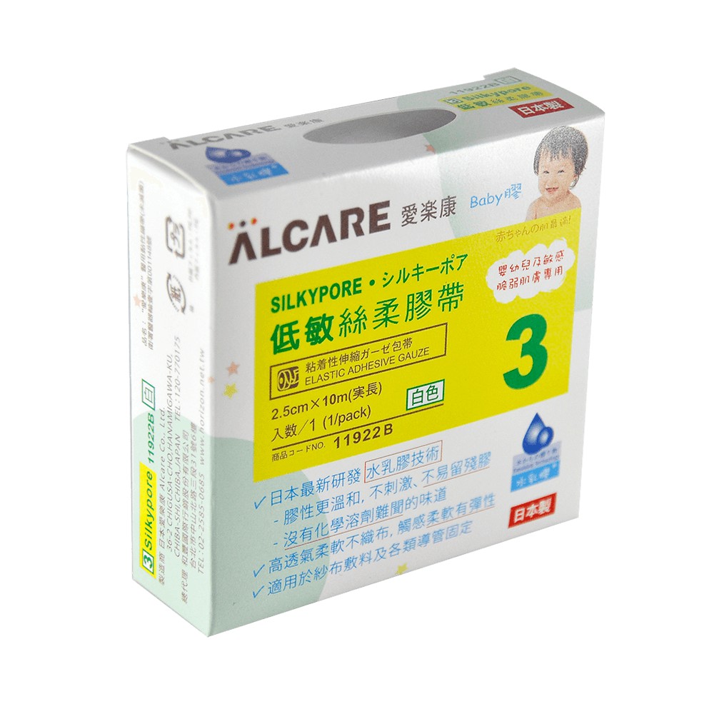 愛樂康ALCARE 低敏絲柔 Baby膠帶1吋/2吋/3吋 - 愛樂康醫用黏性繃帶(未滅菌)