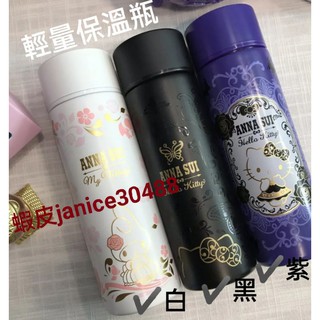 大降價✈️🔥7-11❣️「ANNA SUI ╳ 三麗鷗時尚聯萌送」輕量保溫瓶/壁掛時鐘/保溫瓶