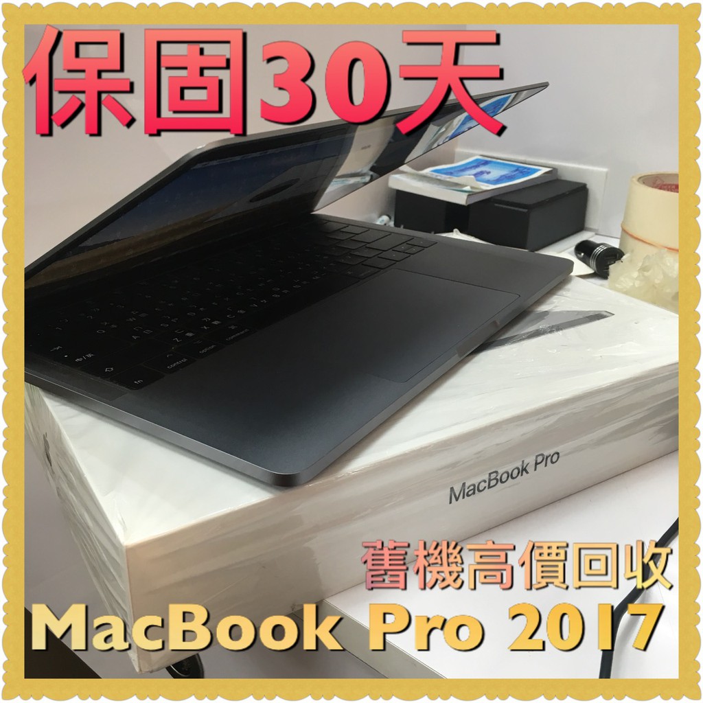 現貨macbook Pro 2017 8 128g 13吋a1708 筆記型電腦筆電ssd Mac 中古兩