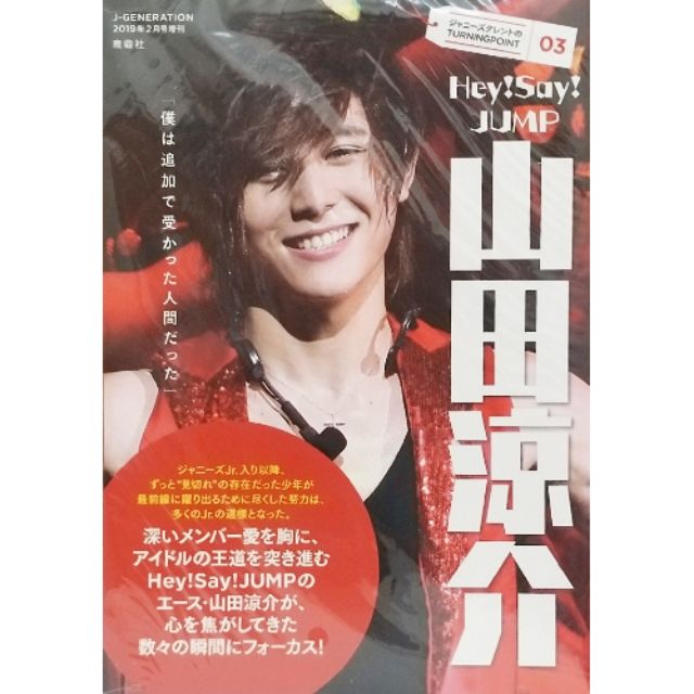 Hey Say Jump 山田涼介寫真書生寫真寫真集寫真本 蝦皮購物