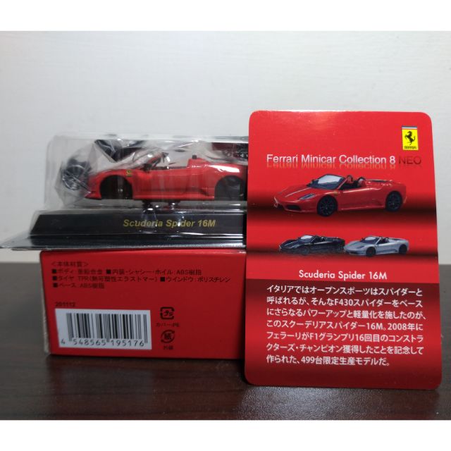 Kyosho 京商 1/64 Ferrari scuderia spider 16m 紅色