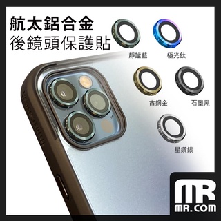 Mr.Com《航太鋁合金 後鏡頭保護貼 鏡頭貼》iPhone12系列