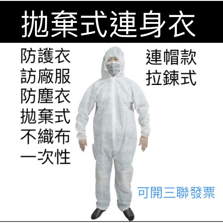 高仿chanel香奈兒錢包免運 當天寄出 防護衣 防疫外套 成人 兒童 防護衣隔離衣 面罩防飛沫 防水 防霧 透氣 輕便 防塵 連帽可拆卸 I Ads Keyword 優惠推薦