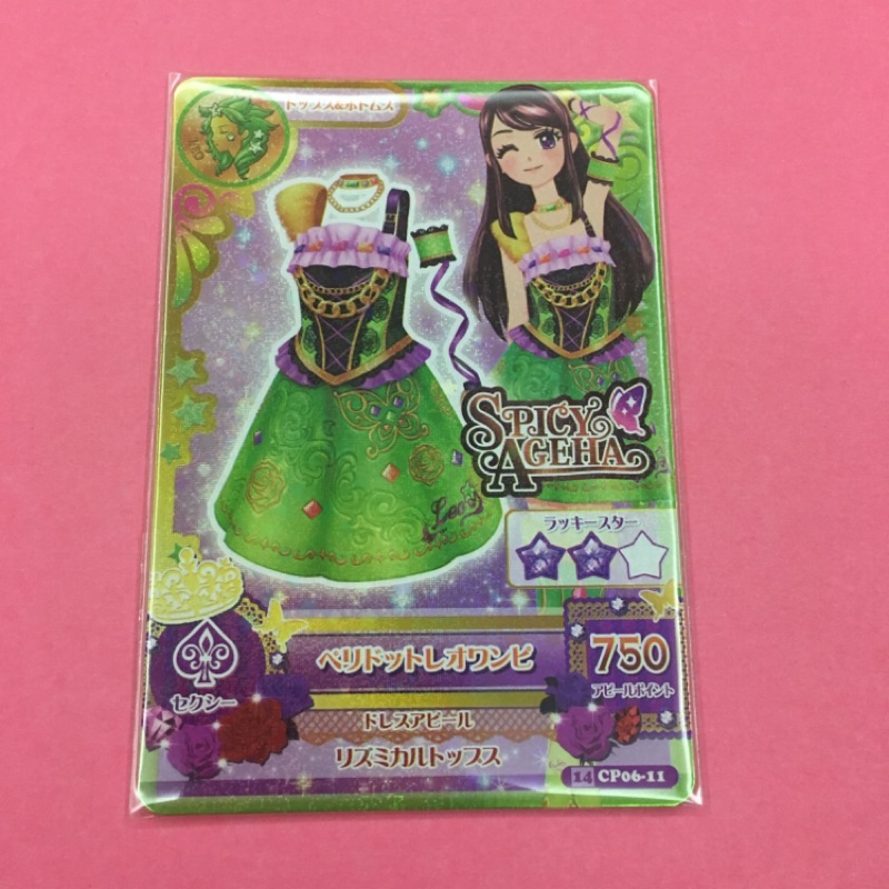 ペリドットレオワンピ 紫吹蘭 アイカツ！ おもっ