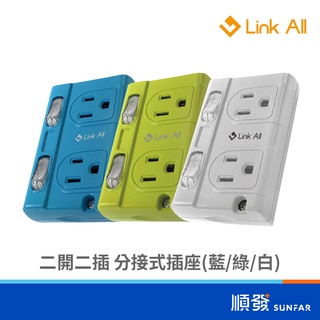 Link All SC-350 二開二插 壁插 2P/3P 分接式插座 15A 1650W 臺灣製造