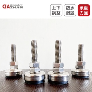 【空間特工】304不鏽鋼調整腳座4個【臺灣現貨】鐵架｜置物架｜螺絲腳｜調高鐵管｜調整腳墊｜防震腳座｜底盤配件｜不銹鋼層架