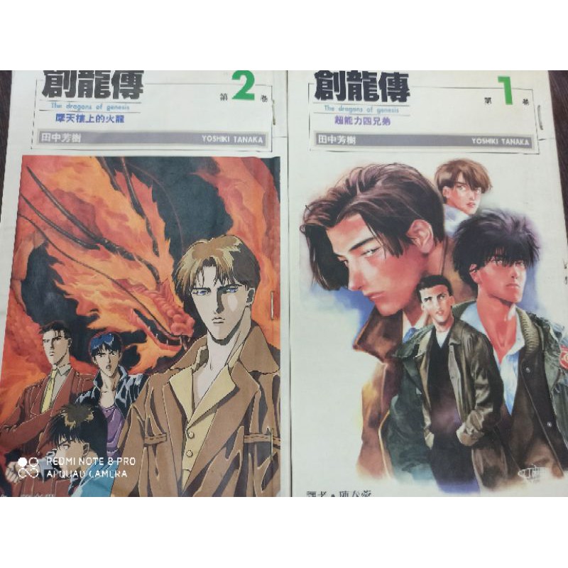 創龍傳1 13 田中芳樹 小說 蝦皮購物