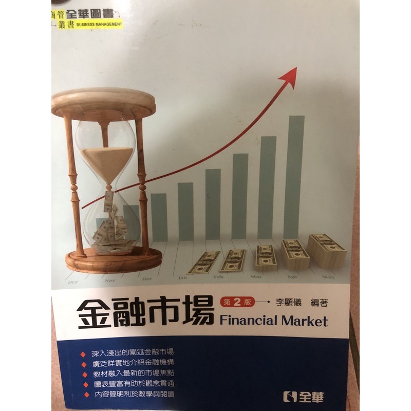 金融市場Financial market第二版