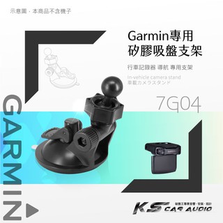7G04【 GARMIN可調式專用吸盤】行車記錄器~適用於 GDR33 35 43 45 30 20 190