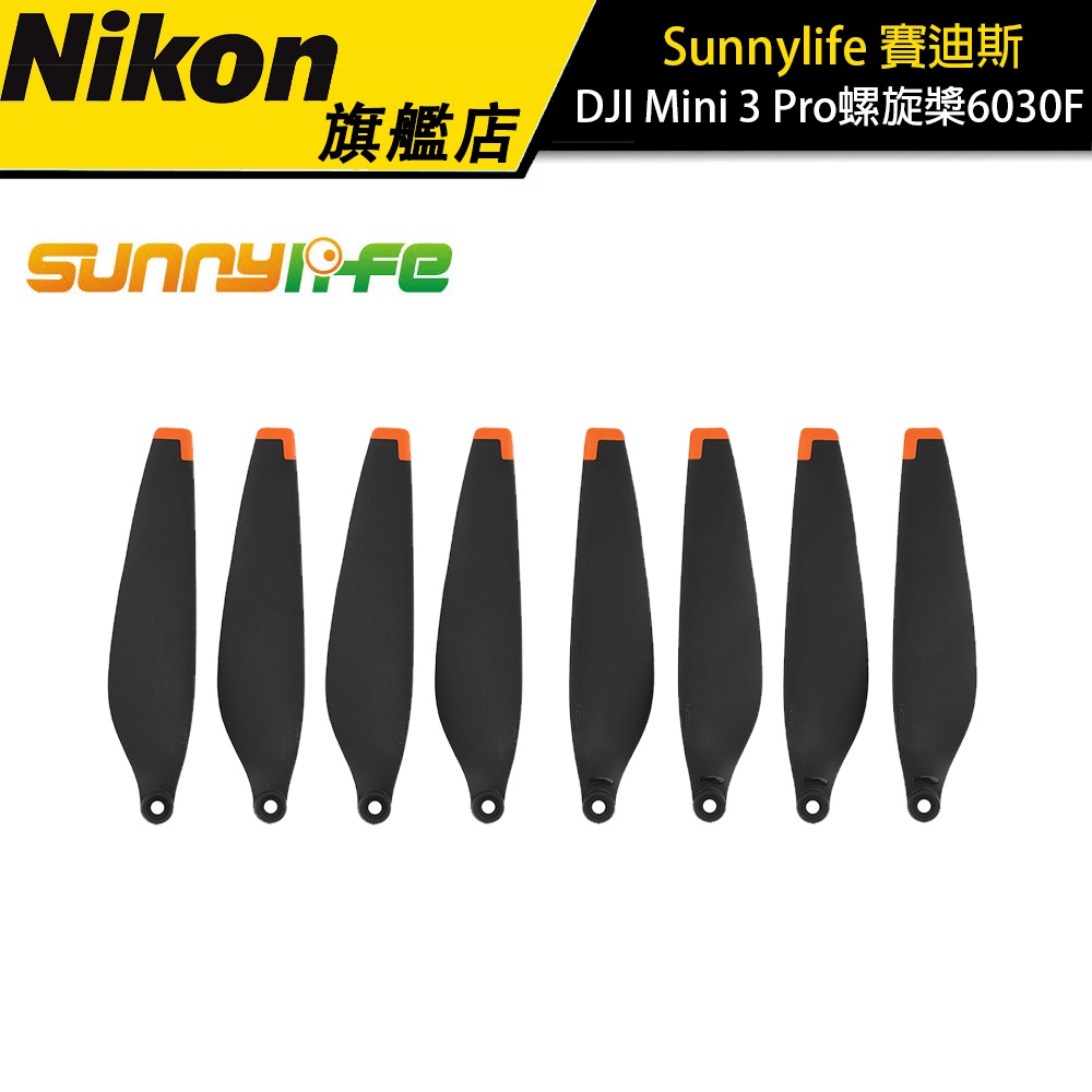 【Sunnylife】賽迪斯 DJI Mini 3 Pro螺旋槳6030F 8片配件 黑色