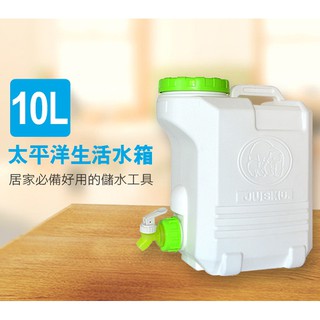百貨通 【太平洋生活水箱10L】水箱 儲水 水桶 蓄水桶 桶子 水箱