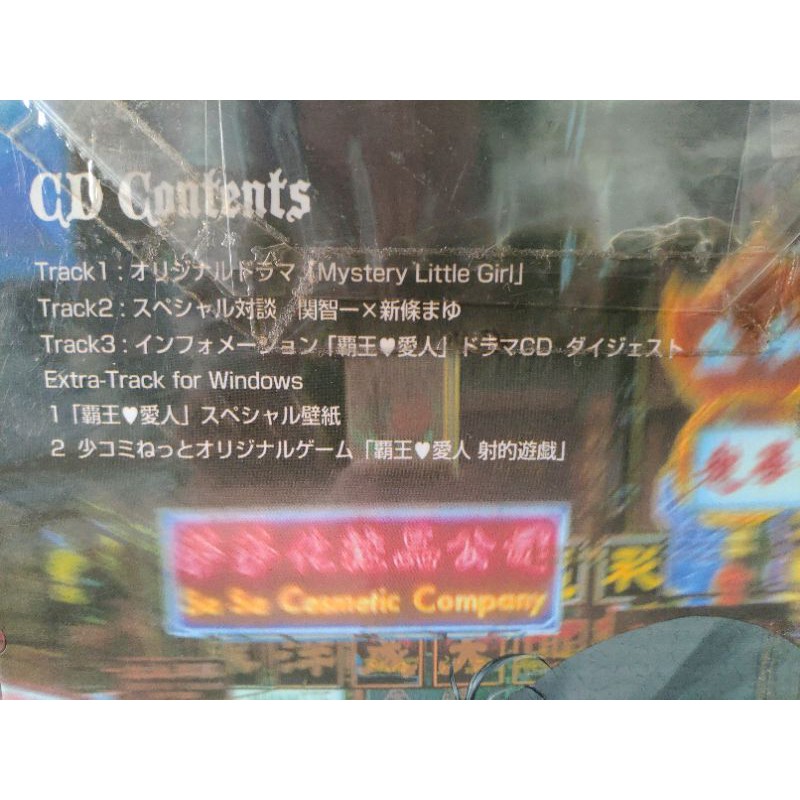 覇王愛人ドラマcd 3 素晴らしい