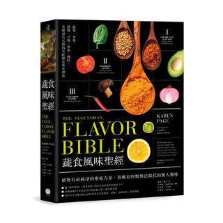 [河馬之星書店]蔬食風味聖經