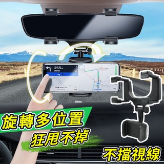 【免費超取】車用後照鏡可旋轉手機架 手機支架 車用手機架 汽車手機支架 後視鏡 後照鏡 導航