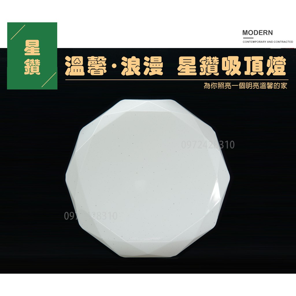 星星照明 LED 25W 星鑽吸頂燈 黃光/白光 壓克力星點燈罩 璀璨星空鑽石切面 客廳燈 房間燈