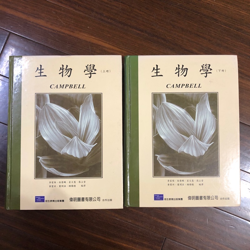 生物學 Campbell 中文版 第四版 偉明圖書
