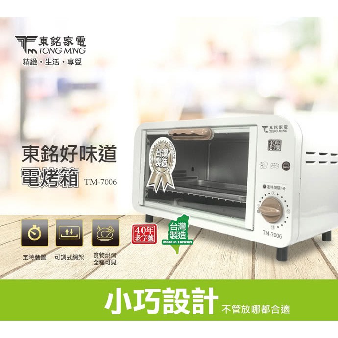BINGO購物- 新店開幕🎉最低價 東銘8L烤箱 TM-7006