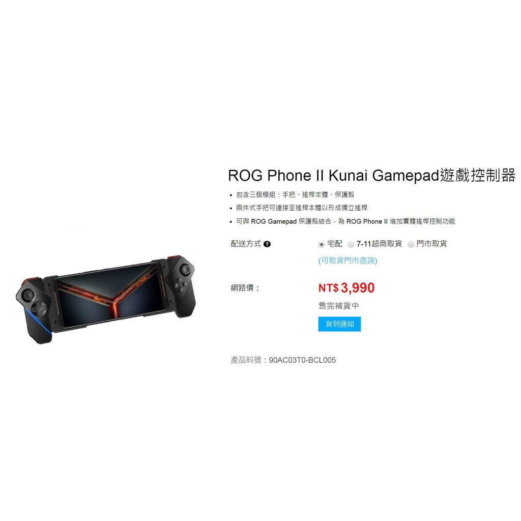 全新ROG Phone II Kunai Gamepad遊戲控制器