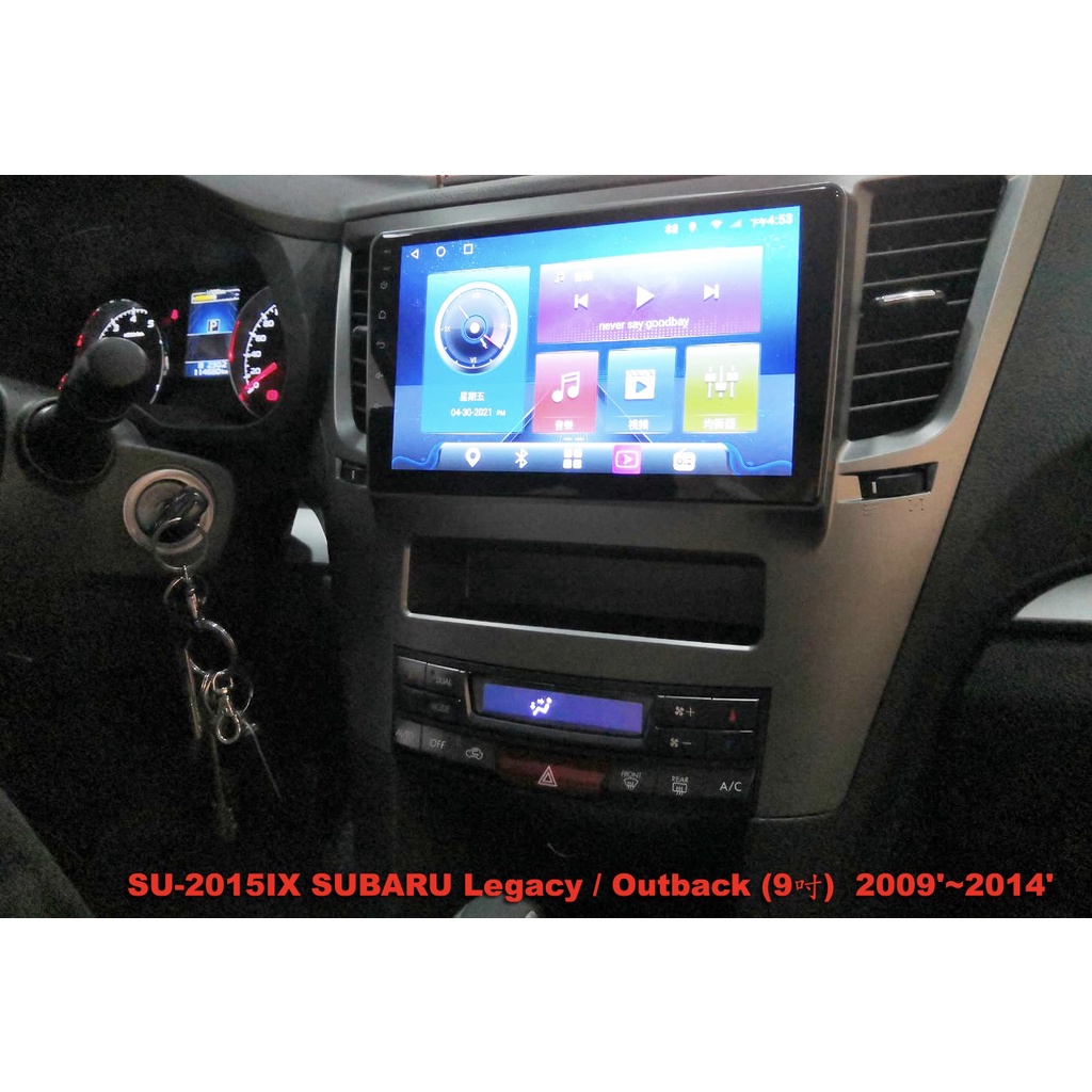 SUBARU LEGACY/OUTBACK 2009~2014//可刷卡//可分期 車用安卓機 車用多媒體 改裝汽車音響