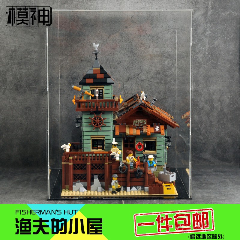 *喜鵲王國* 模神正品LEGO高樂21310漁夫小屋積木玩具防塵罩收納架透明亞克力展示盒