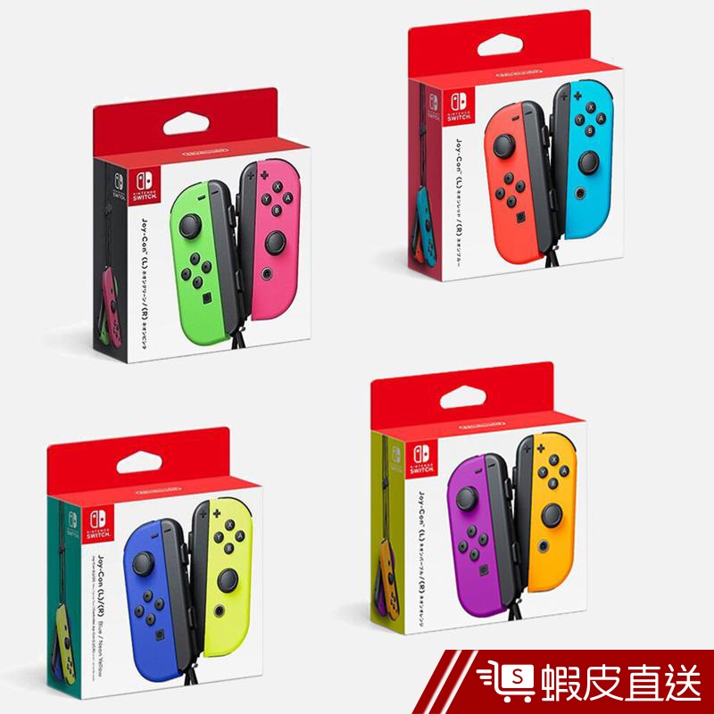 Nintendo Switch 任天堂Joy-Con 手把紫橘/綠粉/紅藍/藍黃(平行輸入) 現貨蝦皮直送| 蝦皮購物