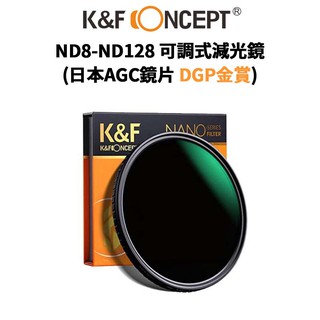 K&F Concept ND8-ND128 可調式減光鏡 日本AGC鏡片 日本光學 現貨 廠商直送