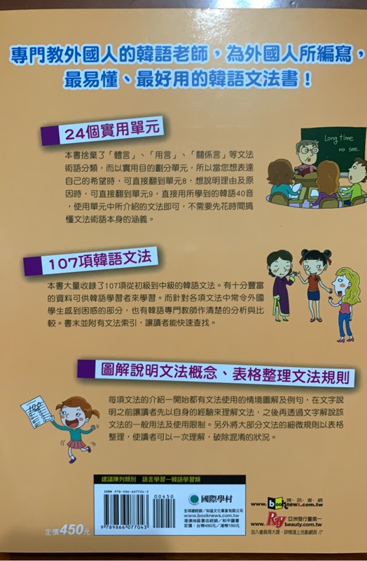 我的第一本韓語文法 輕鬆圖解一看就懂的韓語文法入門書 附mp3 蝦皮購物