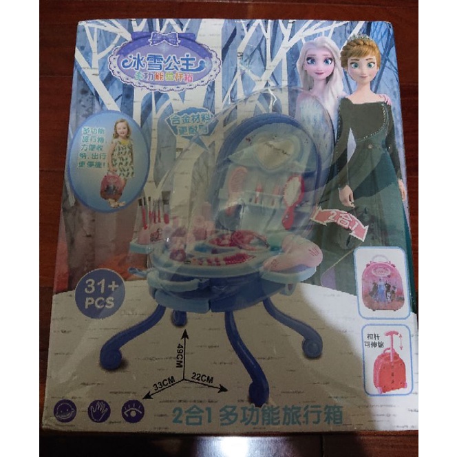 frozen 冰雪奇緣 2合1 多功能 梳妝台 艾莎 elsa 公主 旅行箱 行李箱 組合玩具 巨無霸 雜物台 兒童玩具