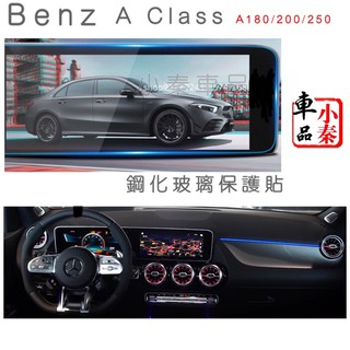 W177賓士 Benz A Class 10.25吋鋼化玻璃保護貼 螢幕保護貼 A180 A150 A35 A45S