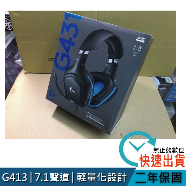 羅技 G431 台灣公司貨 7.1 聲道 環繞音效 電競耳機麥克風