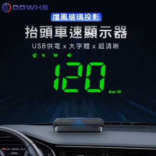 【數位光電】擋風玻璃投影 HUD抬頭車速顯示器 USB 抬頭顯示器 轉速錶 抬頭顯示儀 車速錶 反射式抬頭顯示器